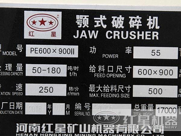 69顎式破碎機(jī)銘牌實拍