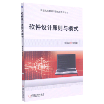 探尋卓越之道 軟件設計的原則與模式解析