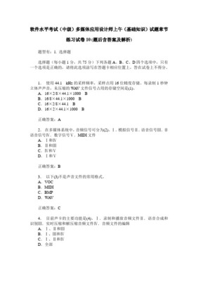 2020年計算機軟件水平考試多媒體應用設計師問答題及參考答案